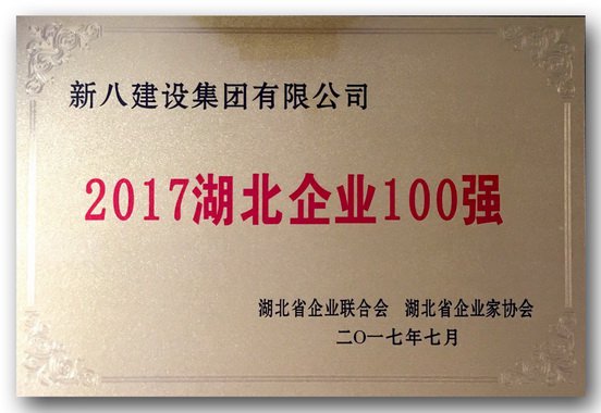 2017湖北企業百強